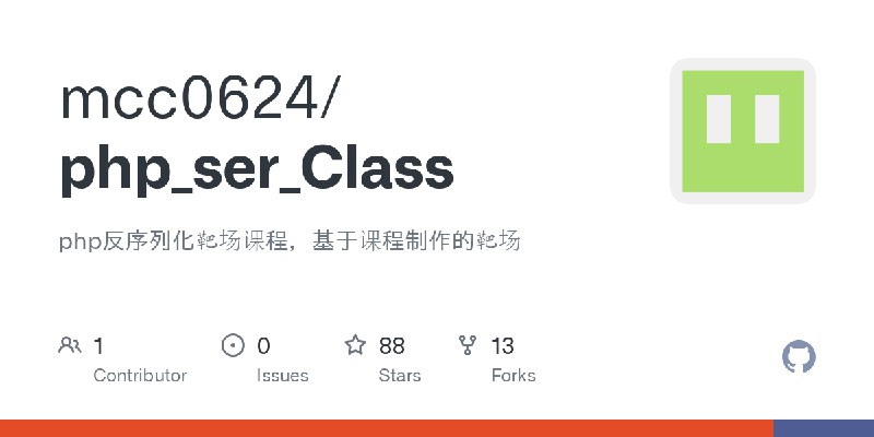 GitHub - mcc0624/php_ser_Class: php反序列化靶场课程，基于课程制作的靶场